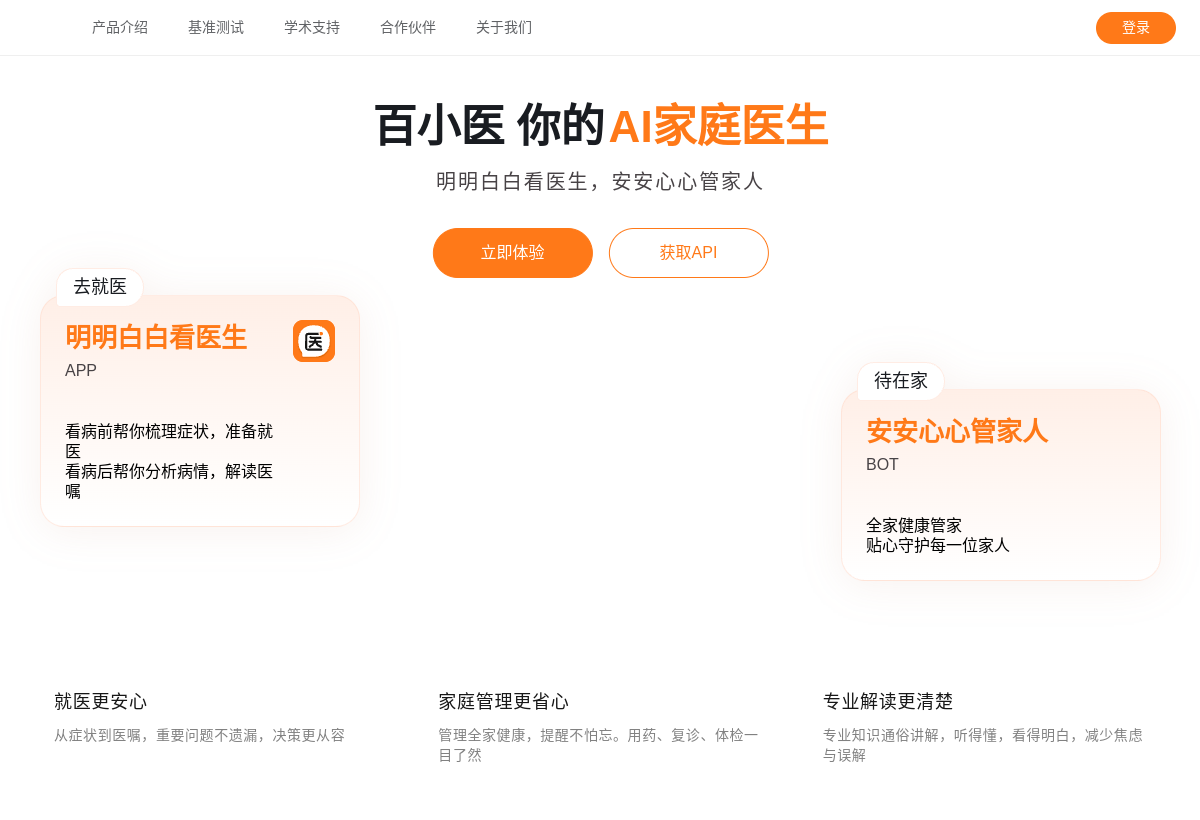 Baichuan screenshot