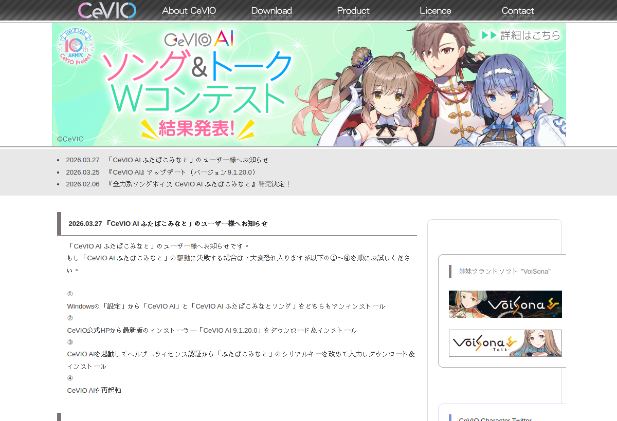 CeVIO AI screenshot