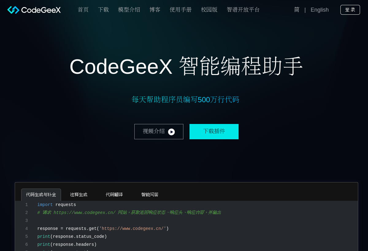 CodeGeeX screenshot