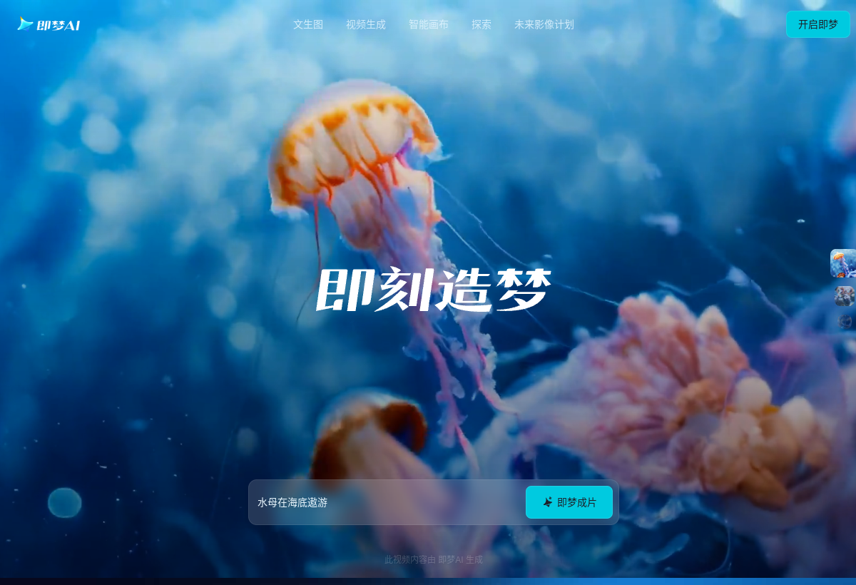 Jimeng AI screenshot