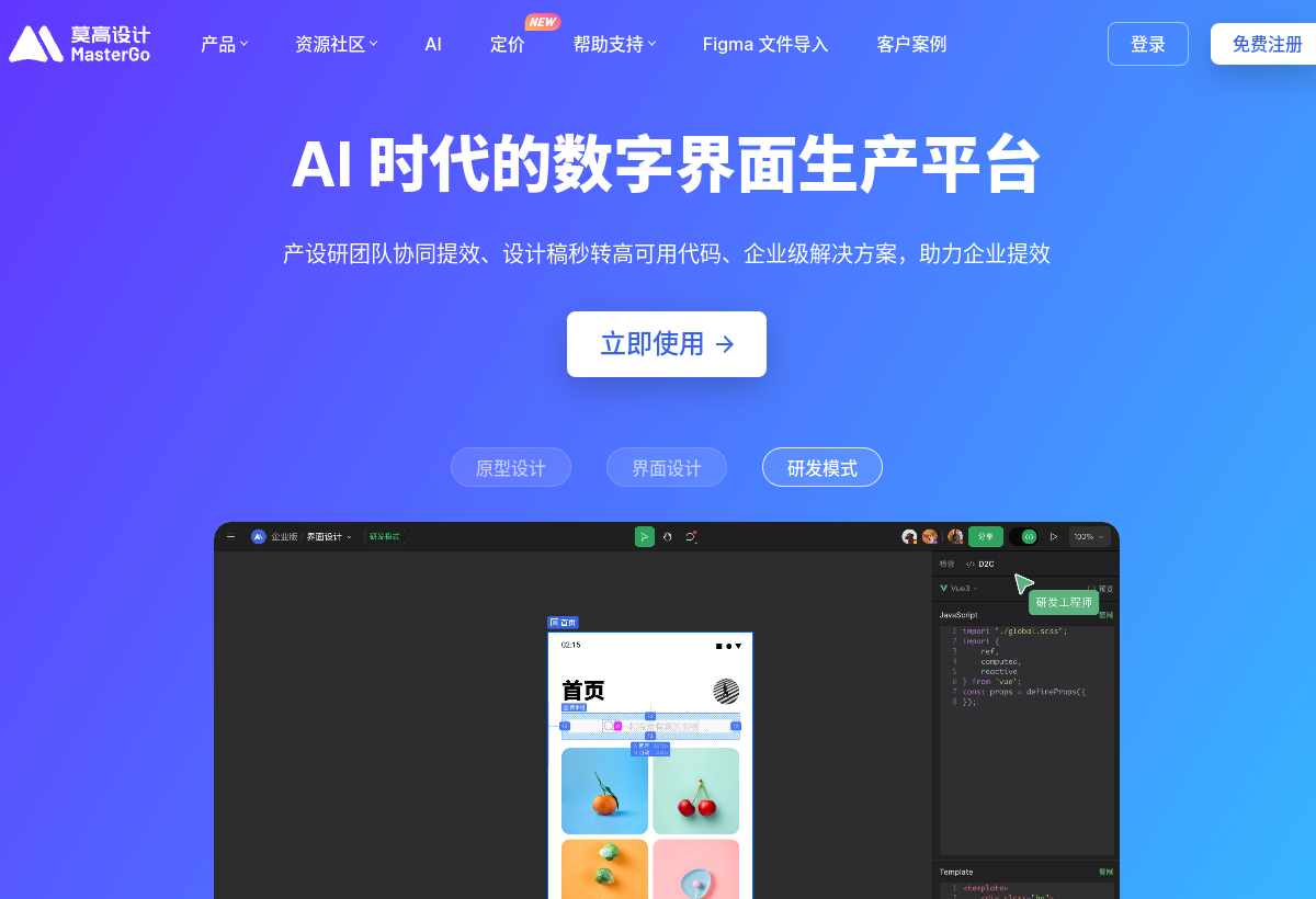 MasterGo screenshot